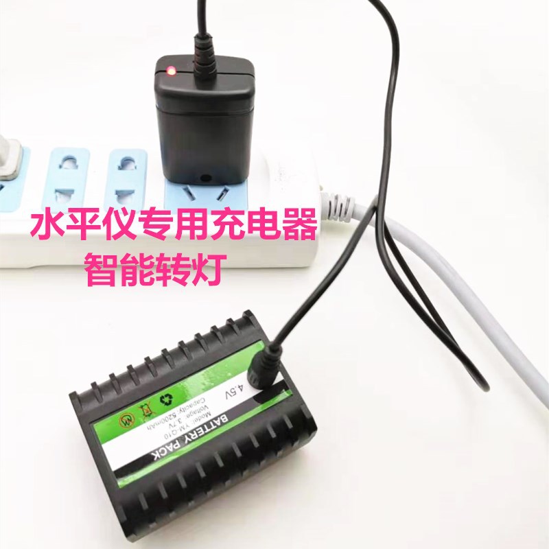 激光水平仪充电器 红外线投线仪锂电池充电器 智能转灯充满自停