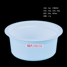 廠家直供70ml 一次性PP醬料杯  果凍杯  面膜粉杯 塑料小杯