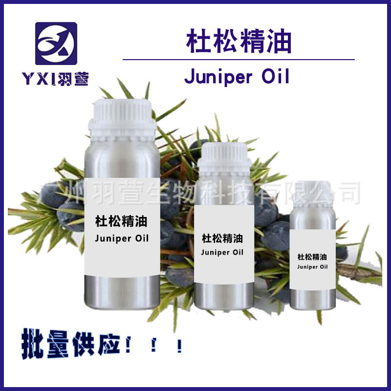 供应 杜松精油 单方精油 天然植物精油 杜松植物香料 全场包邮
