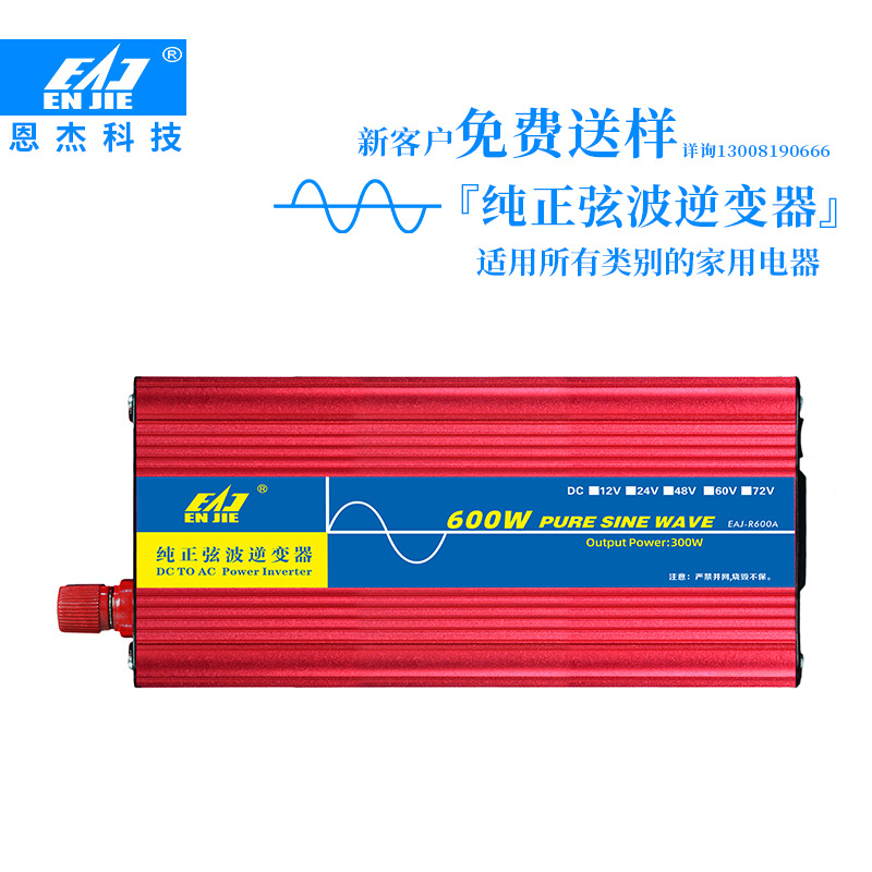 24V逆变器600W纯正弦波逆变器 太阳能逆变器光伏12V车载逆变器