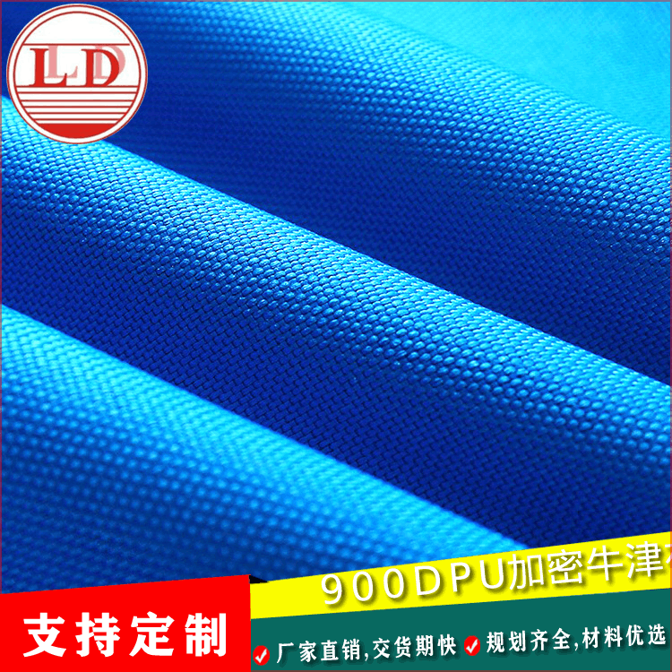 900DPU加密牛津布厂家直供爆款涤纶布防水耐磨厨卫用品箱包家纺