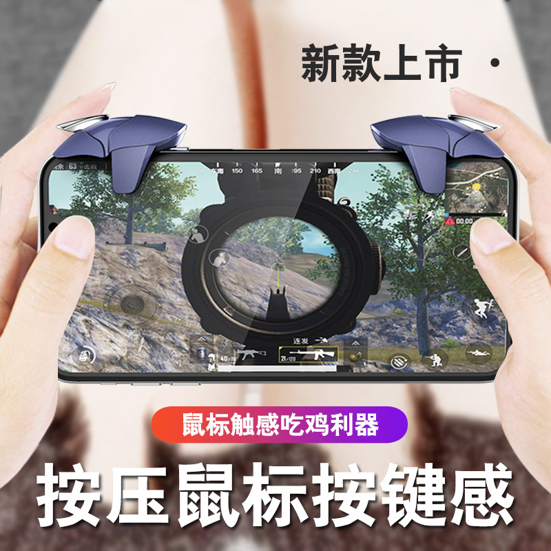 新款藍鲨Shark吃雞神器絕地求生遊戲手柄抖音爆款吃雞遊戲輔助