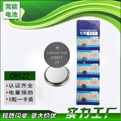 厂家直销cr927 CR1220卡装电池 5粒卡装批发 礼品配送赠品 有报告