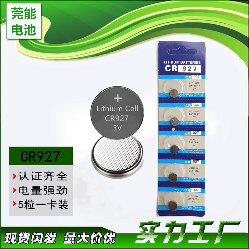 厂家直销cr927 CR1220卡装电池 5粒卡装批发 礼品配送赠品 有报告