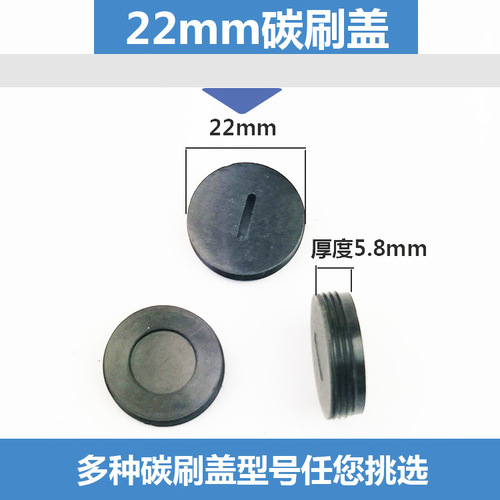 Power tool accessories Angle grinder Electric hammer Electric pick Hand drill Cutting machine brush cover 13X1 carbon brush cover