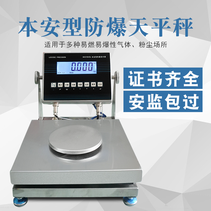 防爆电子天平 防爆电子秤 防爆电子天平0.01G 600G 1000G 2000G