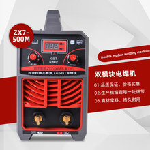 劲瑞电焊机双模块ZX7-500M 工业专用直流焊接机厂家直销