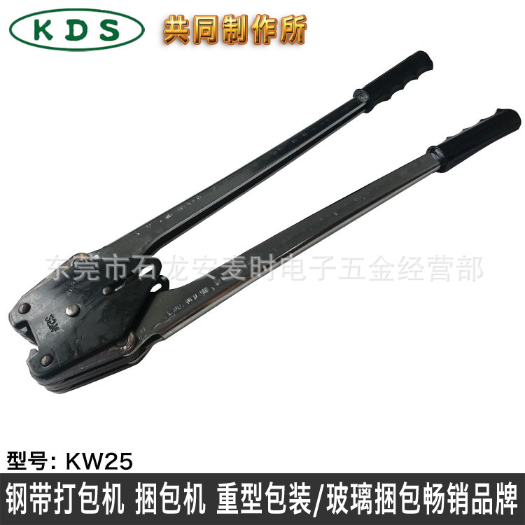 日本共同制作所KDS  KW25铁皮打包钳铁带扣钳夹扣钳