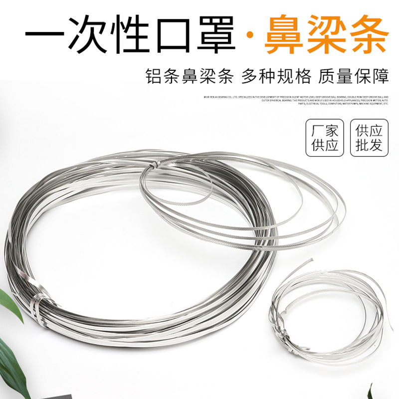 多规格铝条鼻梁条PE材质抵抗高温防尘口罩配件用铝条鼻梁条批发