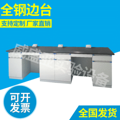 試驗台廠家供應全鋼邊台全鋼化學實驗室工作台邊台 操作台中央台