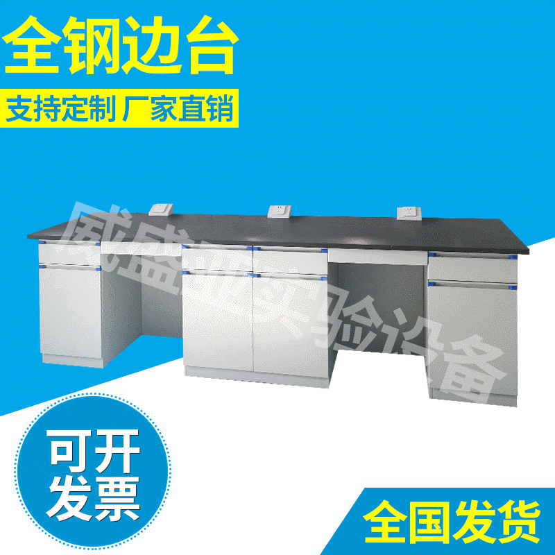 試驗台廠家供應全鋼邊台全鋼化學實驗室工作台邊台 操作台中央台