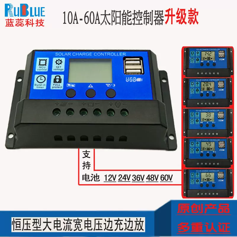 恒压型充放太阳能路灯控制器12V24V36V48V60V10A20A30A40A50A60A