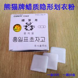 厂家供应熊猫牌隐形蜡质划粉服装裁剪环保划线性粉笔无痕消失画粉