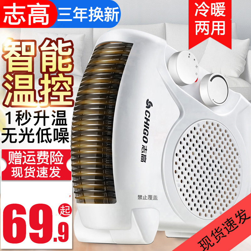 志高电暖气取暖器家用暖风机电暖器移动小空调小太阳热风机暖风扇|ms