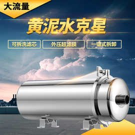 可拆洗滤芯不锈钢卡箍净水器 家用黄泥水克星PVDF超滤净水机全屋