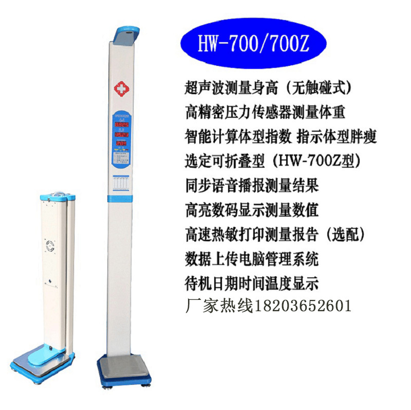 身高体重电子秤,电子身高体重秤,医用身高体重电子秤