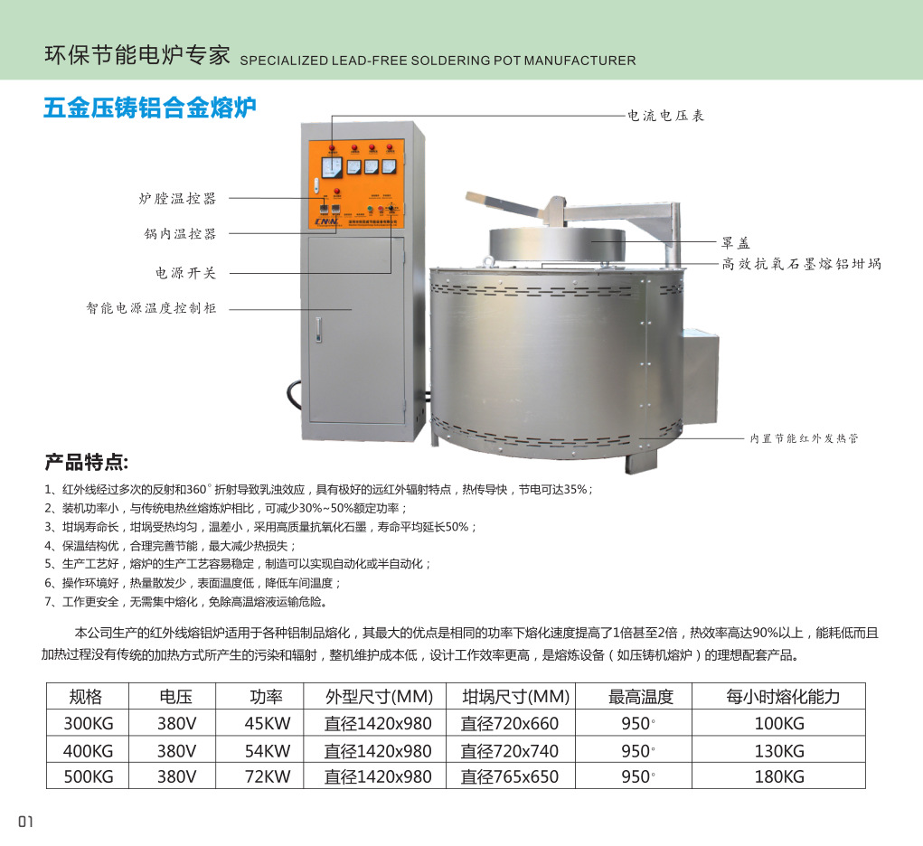 [红外线加热电炉]300/400/500KG节能省电五金压铸机铝合金熔铝炉