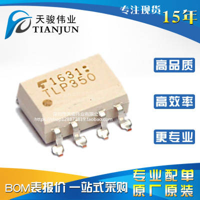 TLP350 光電藕合器 空調變頻器芯片貼片電容SOP/直插DIP全新原裝