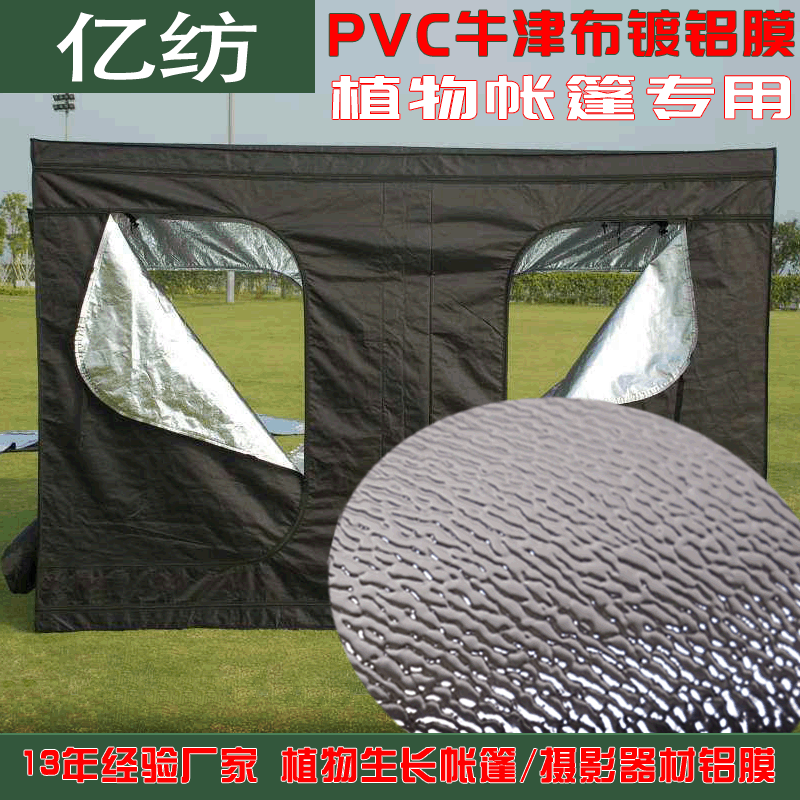 复合材料植物生长反光帐篷复合面料镀铝膜 反光布柔光箱镀铝膜