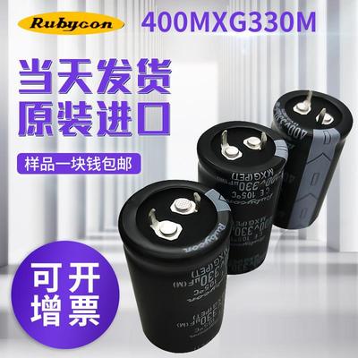 rubycon高频低阻红宝石电解电容400MXG330M红宝石牛角电容330UF|ms