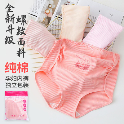 孕妇内衣螺纹产妇内裤可调节纯棉孕妇内裤高腰纯棉托腹孕妇内裤|ms