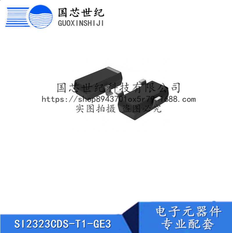SI2323CDS-T1-GE3 现货