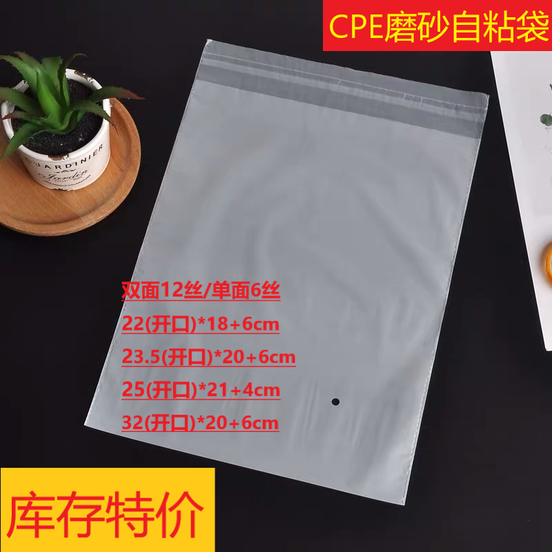 特价厂家库存现货 半透明CPE磨砂自粘袋男女服装袋双层12丝可印刷