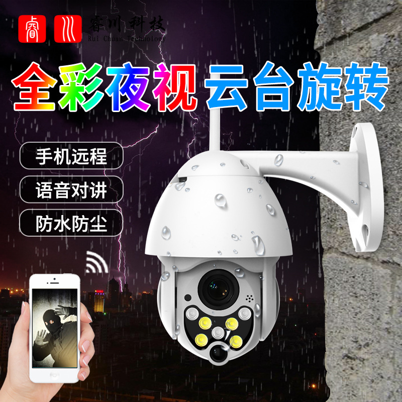 爱家ycc365plus无线球机摄像头室外监控器语音对讲云台全彩夜视