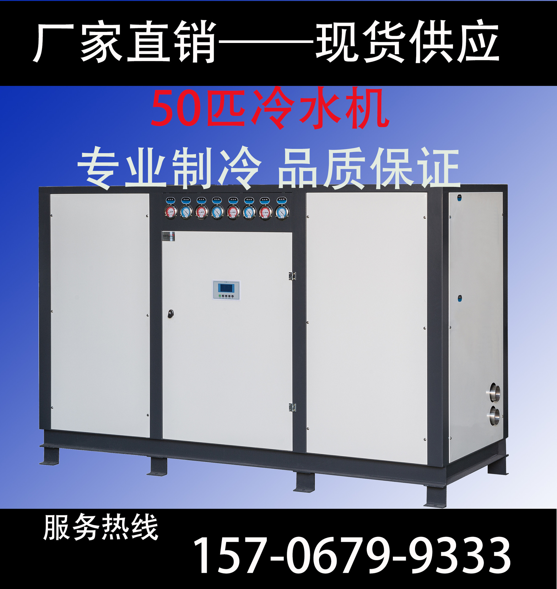 厂家直销 50P工业冷水机 风冷式冷水机 水冷式冷水机 降温制冷机