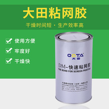 大田快速粘网胶 干燥速度快 水平拉力极强 快干粘网胶 批发供应