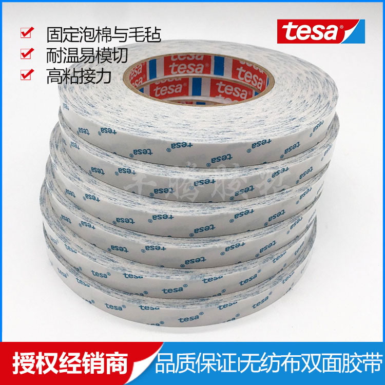 德莎tesa68616德莎无纺布各种泡棉塑料和金属表面粘接透明双面胶