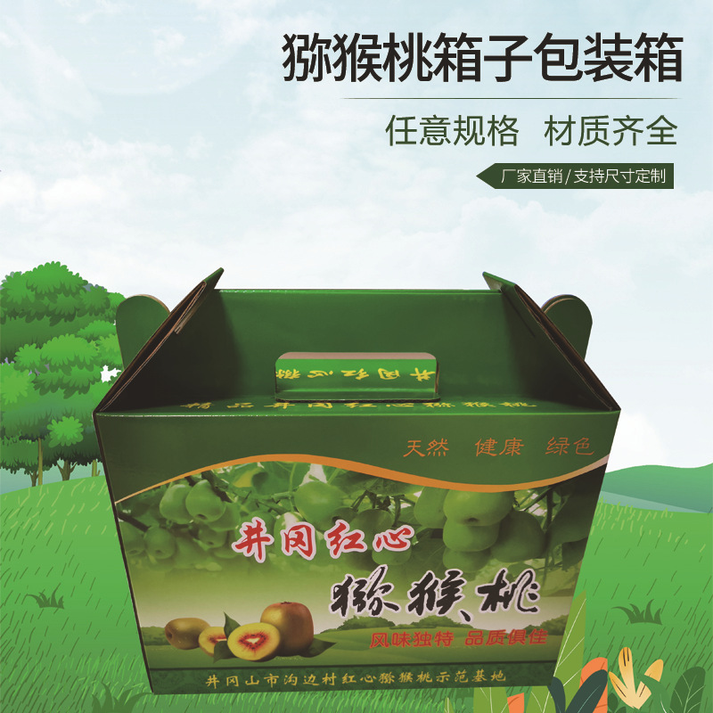 厂家直供水果手提瓦楞纸盒 猕猴桃礼品盒生鲜水果包装盒源头工|ms