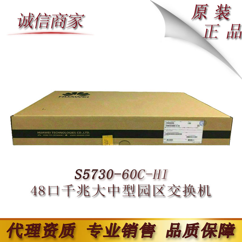 华为S5730-60C-HI敏捷48口千兆大中型园区网络汇聚交换机