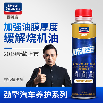 固特威机油添加剂防漏剂发动机免拆抗磨修复剂动力提升节油宝批发