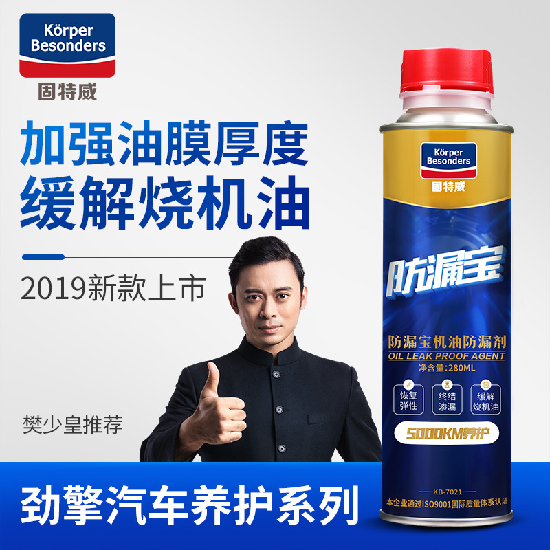 固特威机油添加剂防漏剂发动机免拆抗磨修复剂动力提升节油宝批发