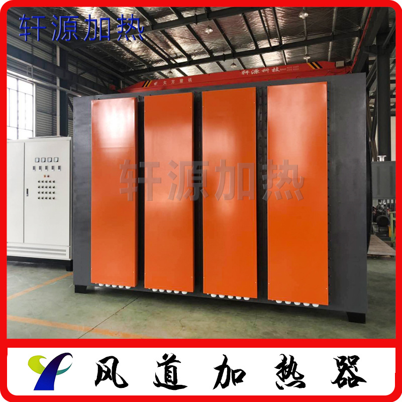 轩源 非标风道加热器 空气加热器 流动空气加热器耐高温