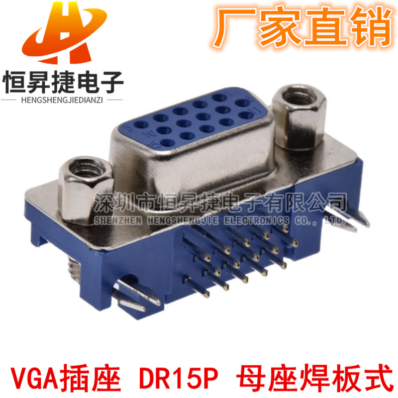 VGA插座 DR15P 母座母头 三排15针90度弯脚 焊板式 DB15孔3.08