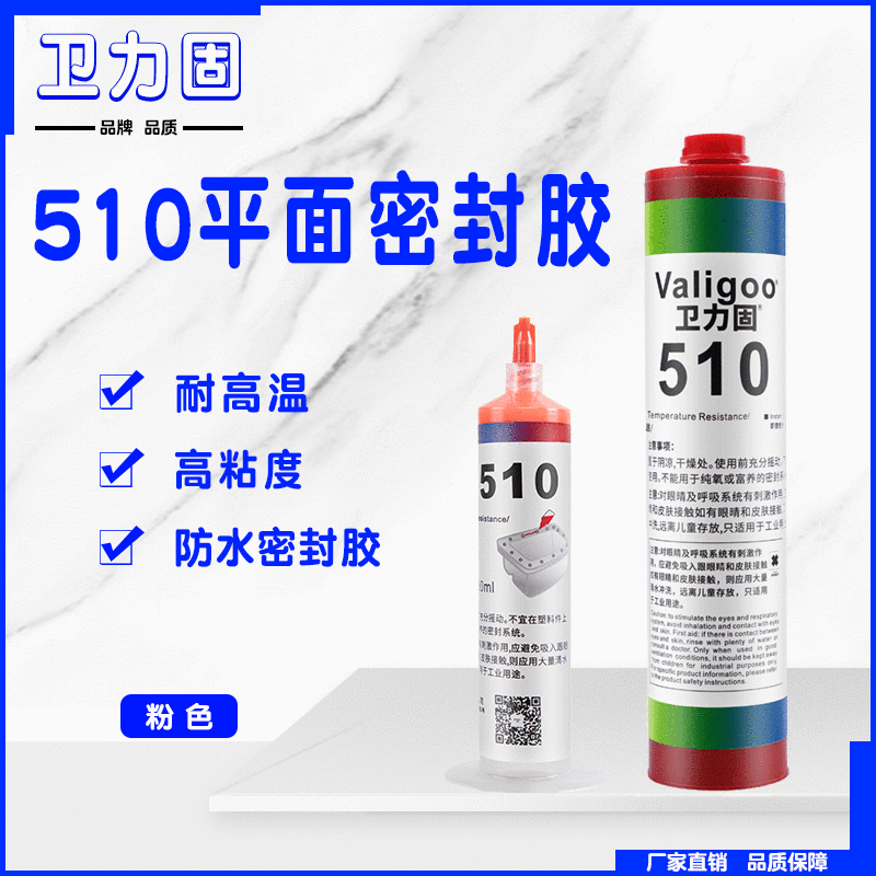 卫力固510胶水 粉红色厌氧型耐高温平面密封胶 510密封胶耐高温胶