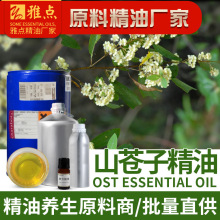 山苍子精油 山鸡椒精油 棕油子 提取柠檬醛diy原料工厂100ml