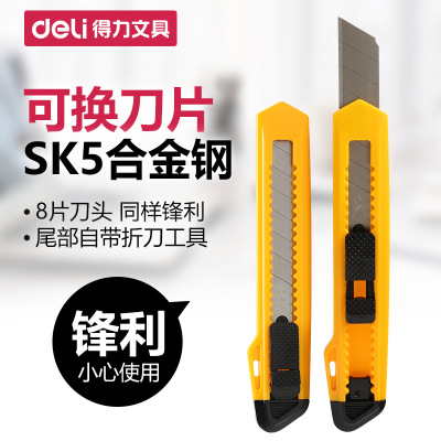 得力2001大號美工刀裁紙刀牆紙刀工具刀附折刀器 壁紙刀刀架介刀