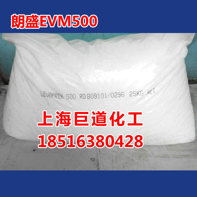 供应EVM朗盛500HV乙烯共聚橡胶