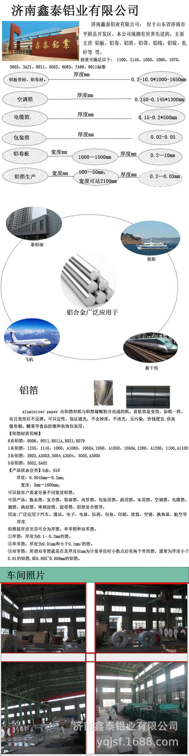 鋁箔詳情頁(yè)