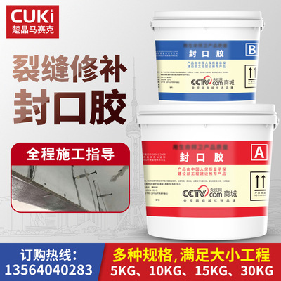 建筑混凝土裂缝封口胶孔洞坑麻面缺陷修补找平混凝土胶环氧树脂胶|ms