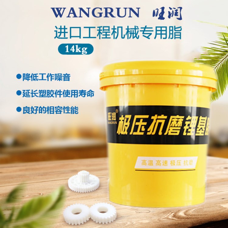 山东旺润石化  极压抗磨锂基脂 润滑脂 极压黄油 3# 量大从优