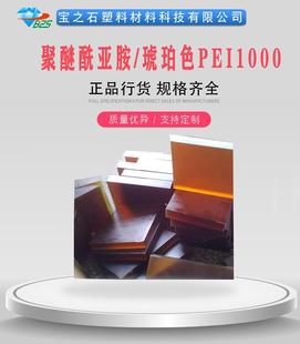 �o�s�|����������PEI1000��֬�� ULTEM1000�o�s�| �׼ӹ����_��
