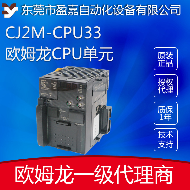 omron欧姆龙 CPU单元脉冲I/O模块 CJ2M-CPU33 PLC可编程控制器