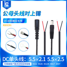 DC5.5*2.1公頭線 2464 22號dc5525單頭母插頭電源連接線0.3平方