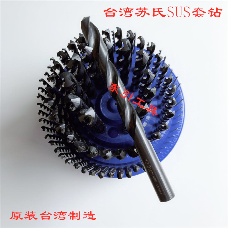 出售台湾苏氏SUS套装钻头 苏氏套钻1-13  钻头组 25-121支组