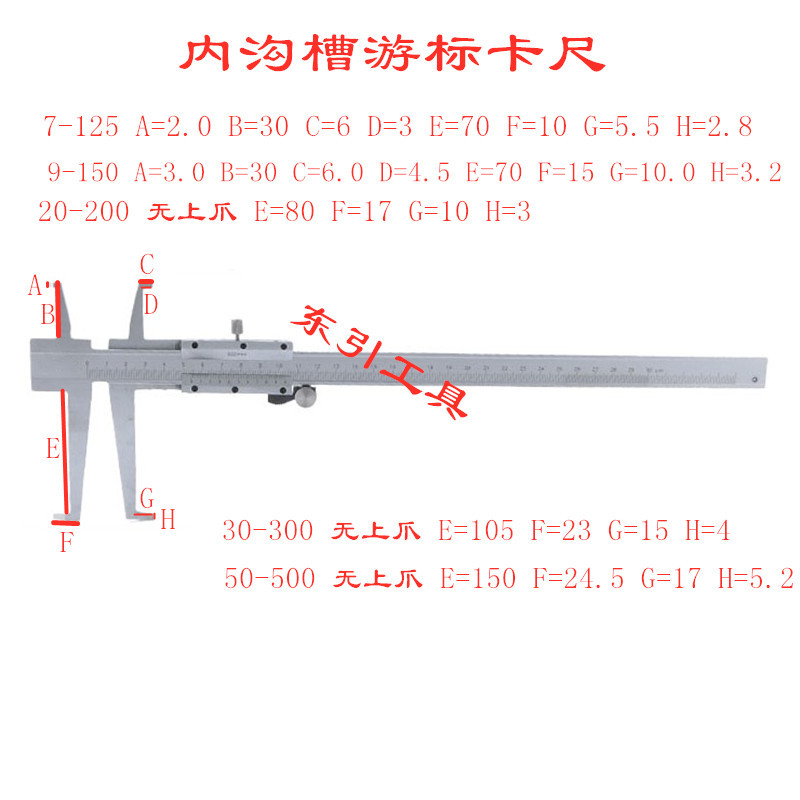 内沟槽长爪游标卡尺7-125 150 200 300 500mm内测特长爪游标尺