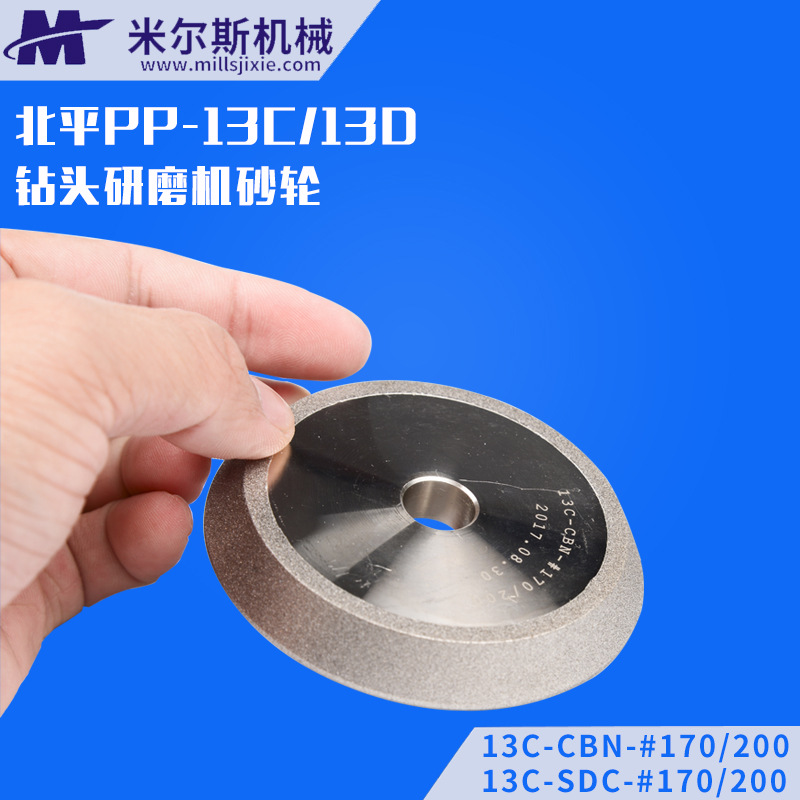 PP-13C钻头研磨机砂轮 13C-CBN170/200金刚石砂轮磨刀 磨钻头砂轮